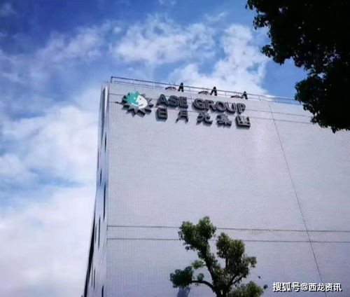 日月光出售大陸工廠，中國資本93億接手 一場芯片封測業的戰略轉移與價值博弈